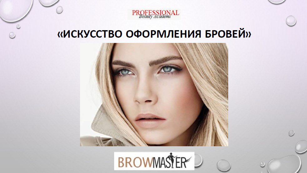 Читать онлайн «Brow-Expert ...