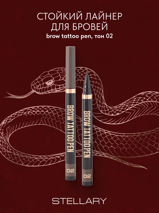 Лайнер для бровей `STELLARY` BROW TATTOO PEN стойкий тон 01 ...