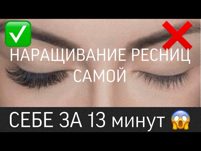 Мокрый эффект в наращивании ресниц (2Д и 3Д): как сделать