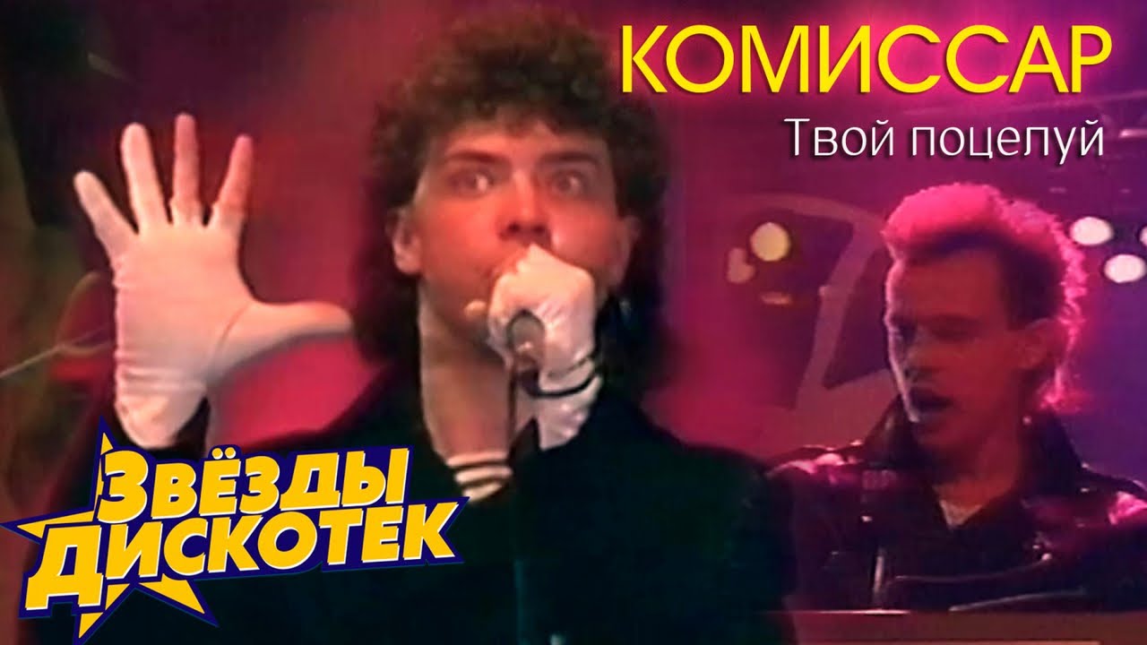 Комиссар - ЛУЧШЕЕ!!! @MEGA_HIT - YouTube