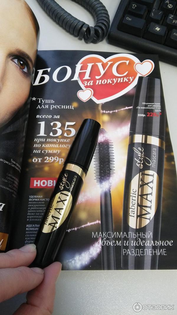 Faberlic & Bourjois ...