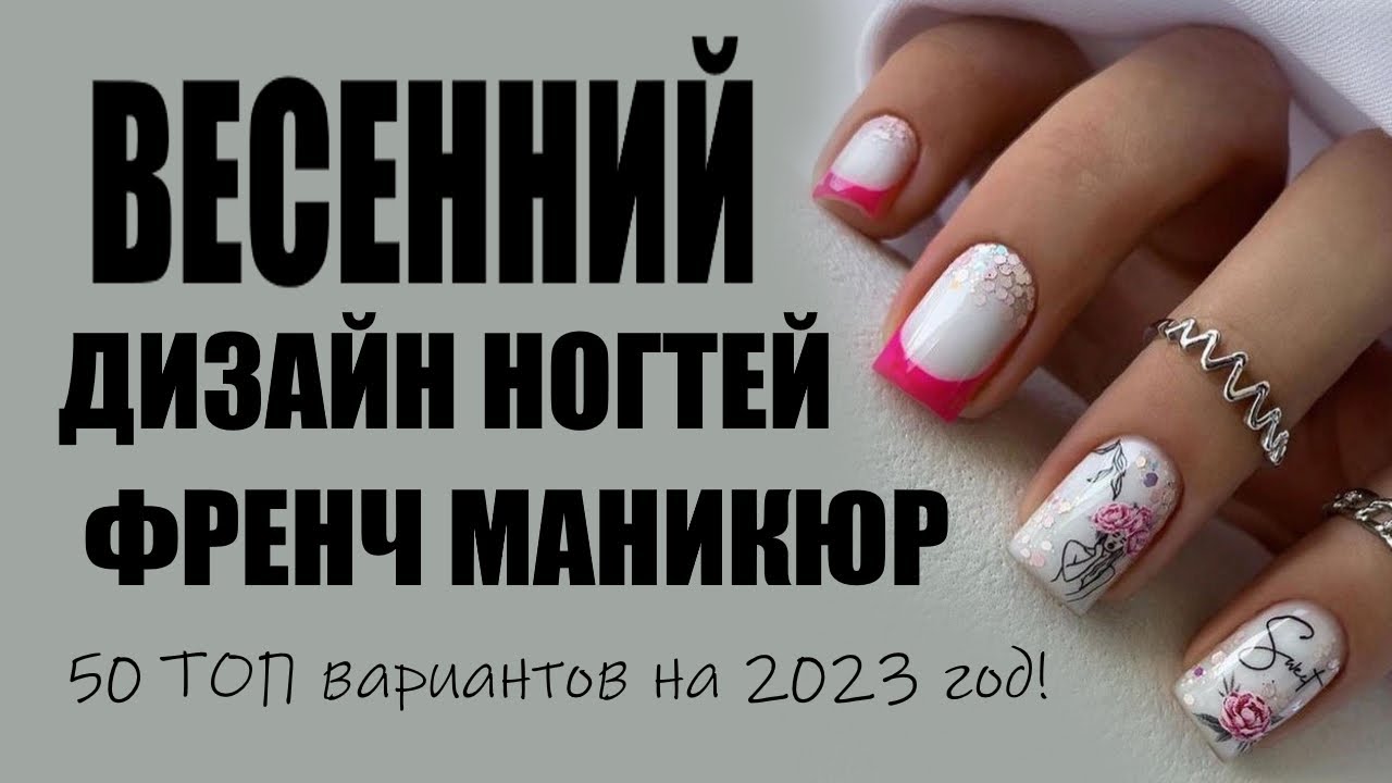 Французский маникюр 2024: модные идеи, которые украсят ваши ...