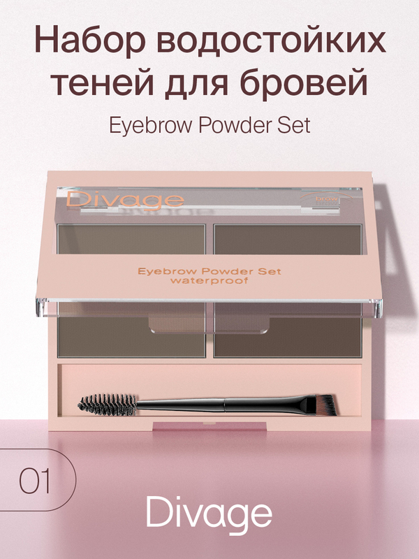 DIVAGE Brow Care Fixing Gel Гель для бровей фиксация и уход ...