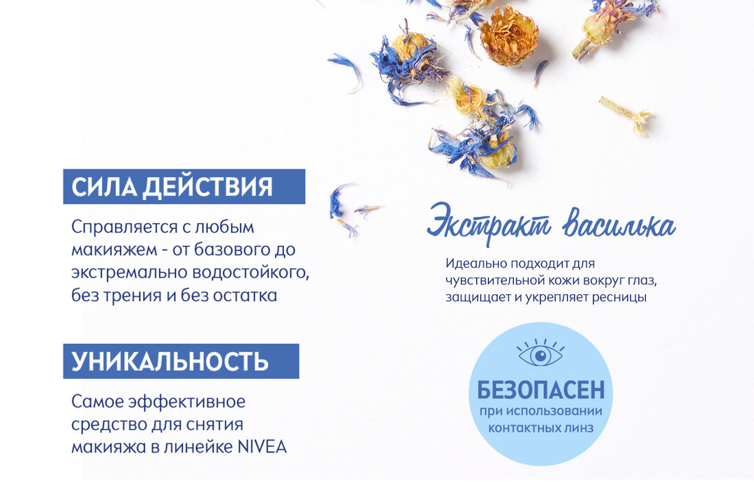 NIVEA Средство для снятия стойкого ...