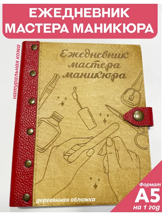 Ежедневник планер мастера 