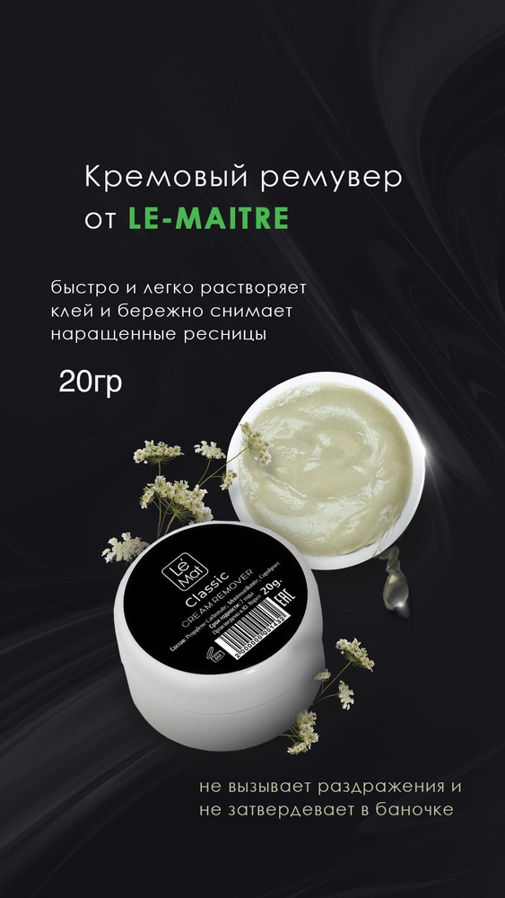 Ресницы черные Le maitre (Le mat) Lash Balance (16 линий ...