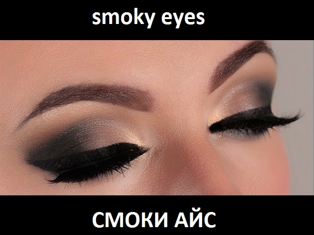 smokey eyes ...