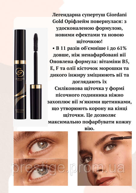 Giordani Gold Оріфлейм Oriflame ...