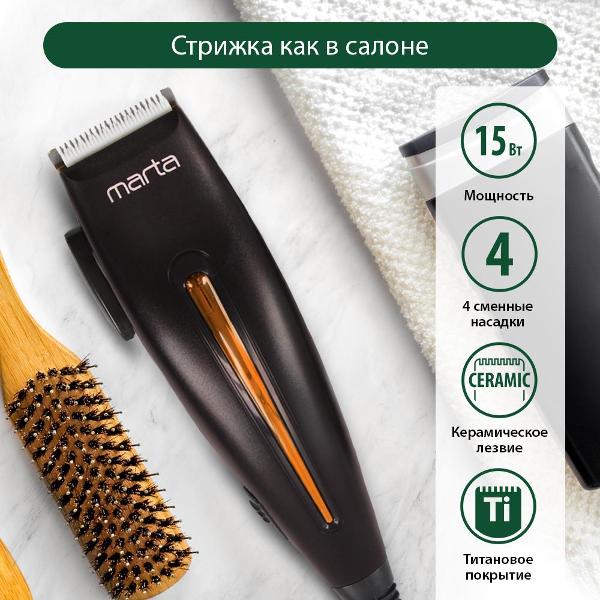 Машинка для стрижки волос MARTA MT-2216 – купить за 599 ...