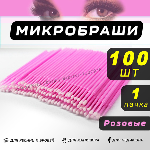 Микробраши в пакете, синие, 100 шт: продажа, цена в Харькове ...