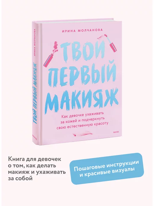 Полезные книги про макияж