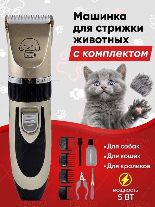 Машинка для стрижки собак и кошек 4в1 PET HAIR CUTTER ...