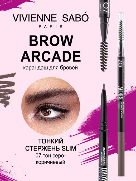 Карандаш для бровей Vivienne Sabo Brow Arcade Slim ᐈ Магазин ...