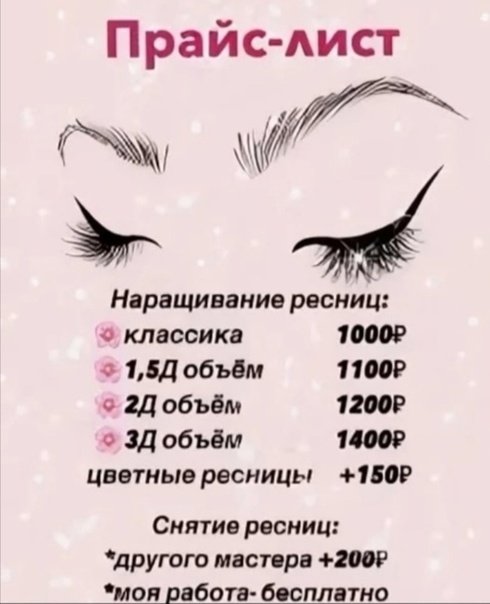 Накладные ресницы Fix Price Lovely (самоклеющиеся) - «Сколько ...