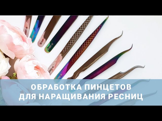 Обработка и дезинфекция инструментов ...