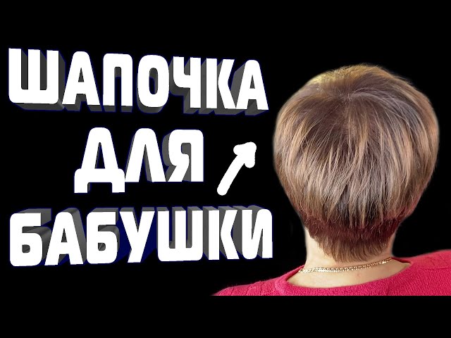 Из БАБУШКИ 60+ в МОЛОДУЮ ЖЕНЩИНУ ...