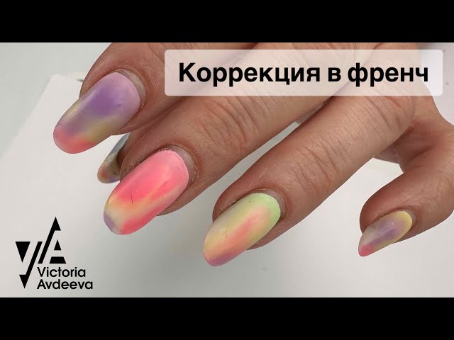 МАНИКЮР ОНЛАЙН. КОРРЕКЦИЯ. Виктория Авдеева - YouTube