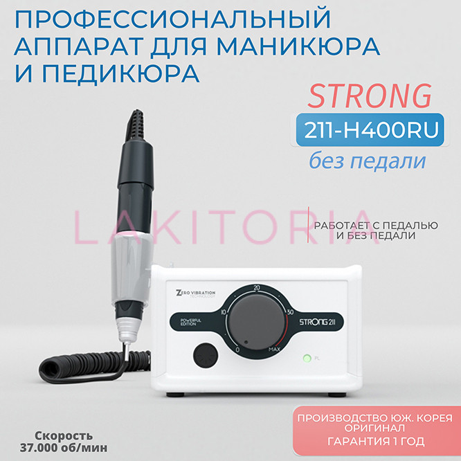 Аппарат для маникюра Strong 211/H400RU (без педали в коробке ...