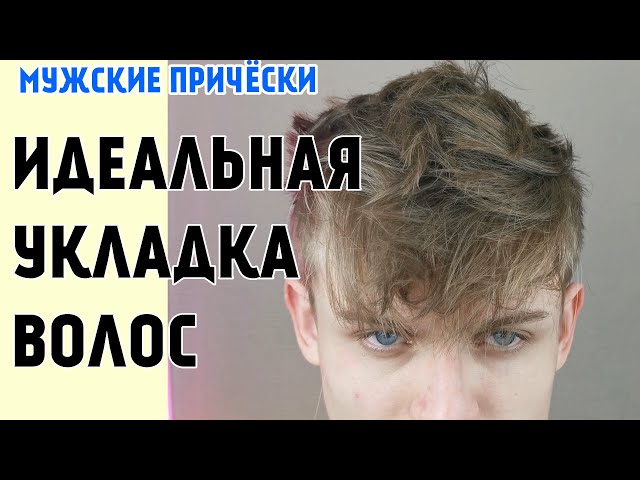 Мужская стрижка шторы - виды и кому идет • Журнал NAILS