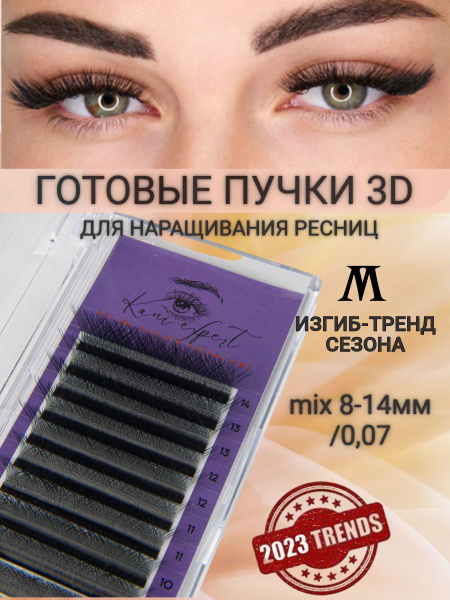 Ресницы 3D, 25 мм, разноцветные ...