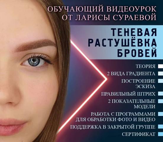 ТАТУАЖ БРОВЕЙ | ГУБ КЕМЕРОВО | ТЕНЕВАЯ РАСТУШЕ‌ВКА БРОВЕЙ‌ ...