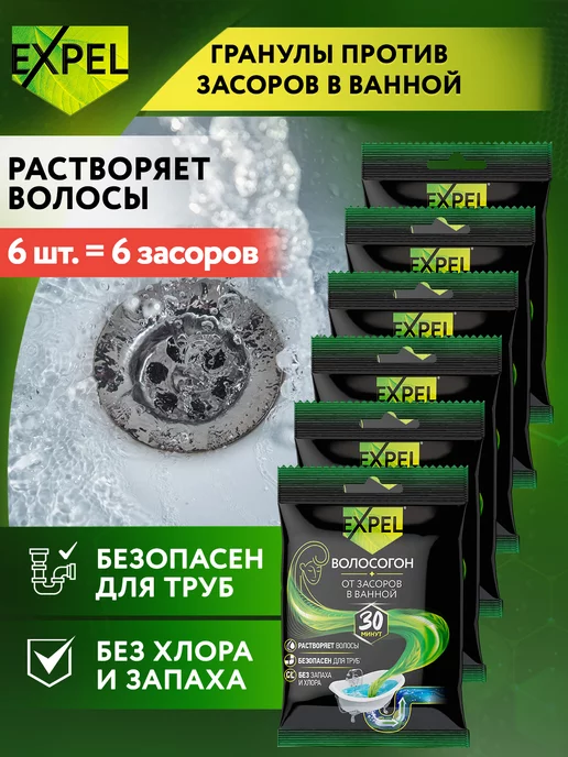 Средство от засоров труб Золушка плюс для улавливания волос в ...