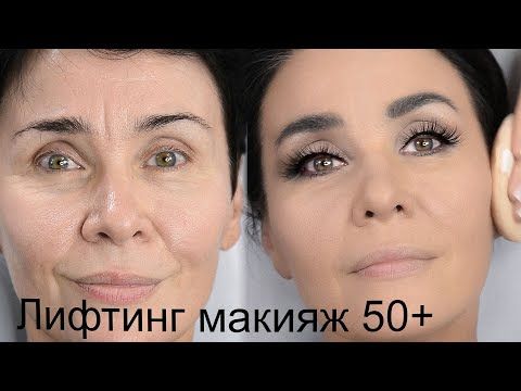 Макияж после 60лет урок №114 ...