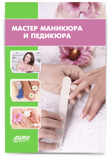 Сколько стоит стать мастером маникюра в ...