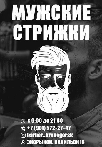 Барбершоп Mr. Haer | Barbershop ...