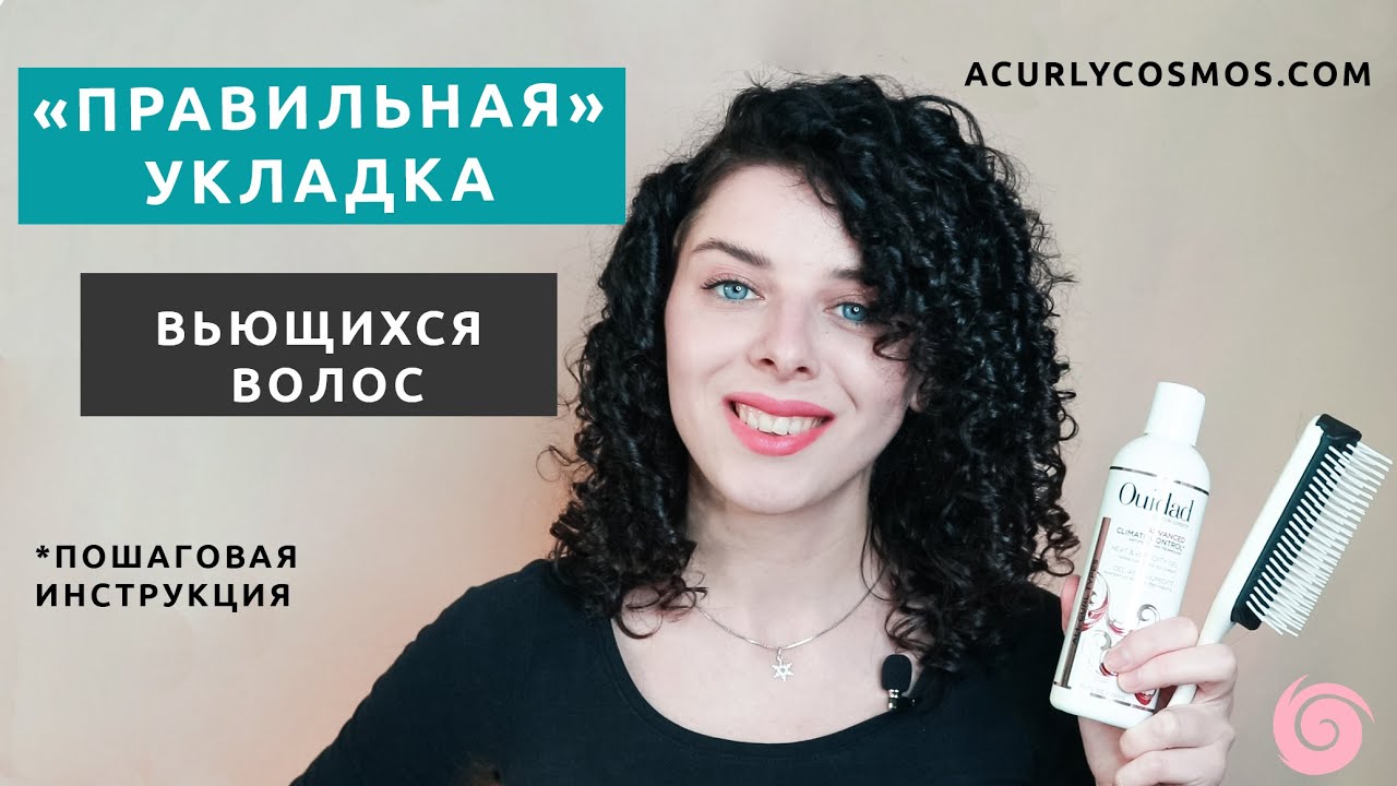 Как уложить кудрявые волосы? | imkosmetik журнал