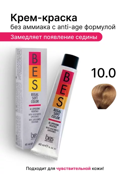 BES Intensive Hair Color краска для ...