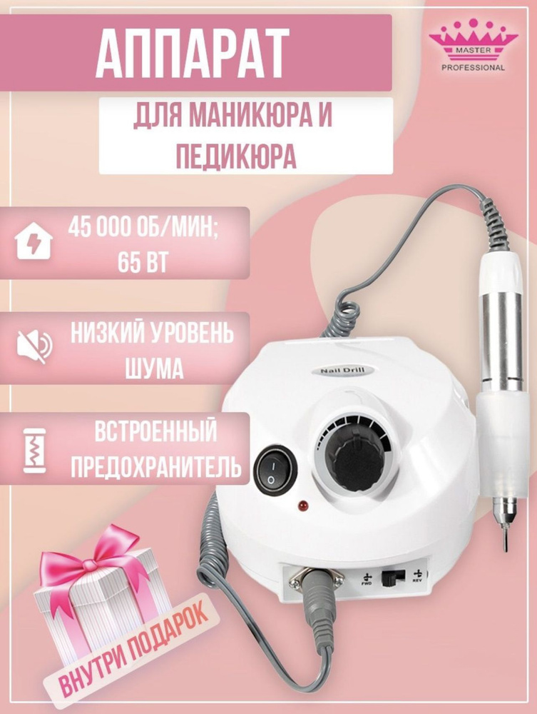 Фрезер Машинка для педикюра и маникюра Nail Master DM-202 65 ...