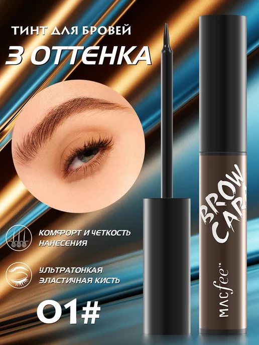 Тинт для бровей Eveline Cosmetics Perfect Tattoo гелевый с ...