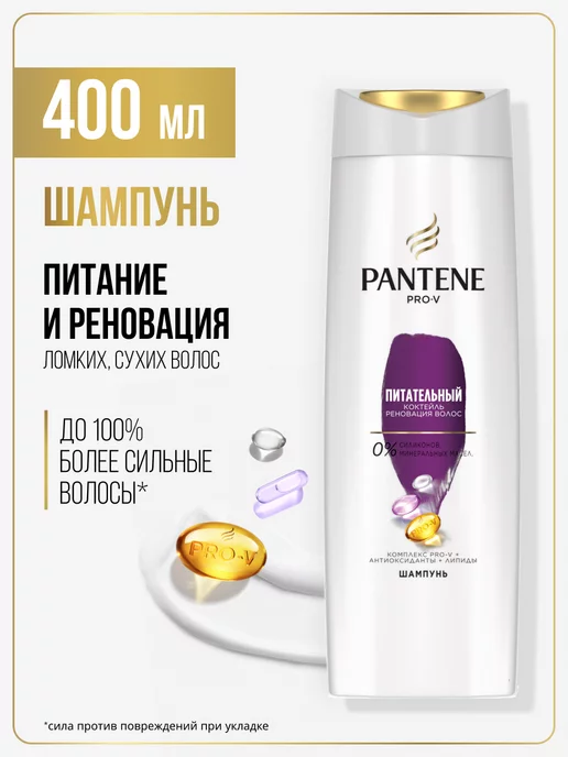 Купить Шампунь Pantene Pro-V Живой ...