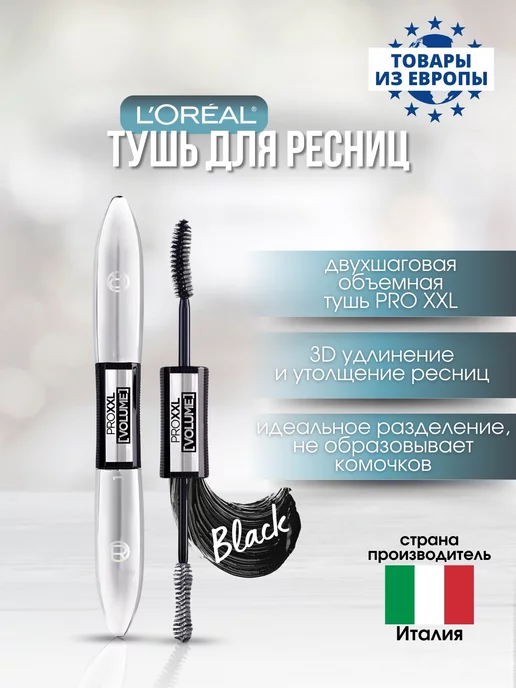 Тушь для ресниц Volume Million Lashes Feline 9.2 мл L'Oreal ...