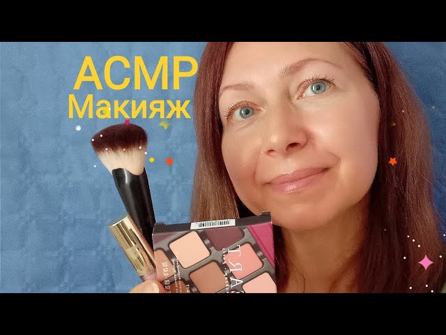 Асмр Макияж в САЛОНЕ КРАСОТЫ 💅💄 - YouTube