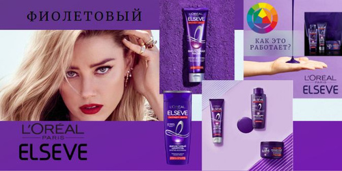 L'Oreal Paris Elseve Набор для Ухода за Волосами Фиолетовый ...