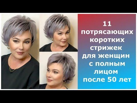 Женские стрижки для круглого лица.