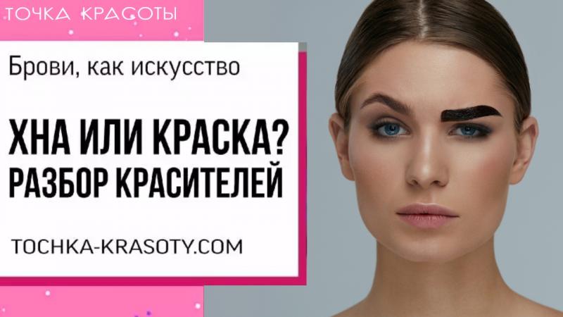 SEXY BROW HENNA краска, хна, препараты для моделирования ...