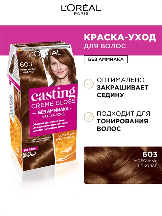 L'oréal casting — цена 100 грн в ...