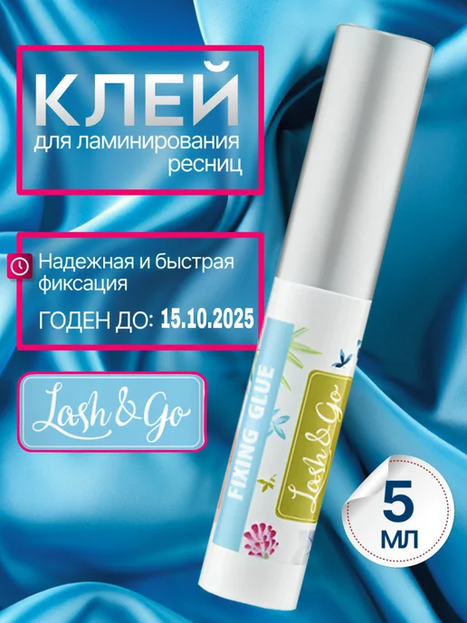 Купить lash&go состав для ...