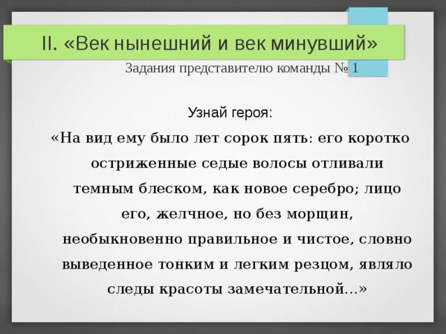 Роман «Отцы и дети» И. С. Тургенева ...