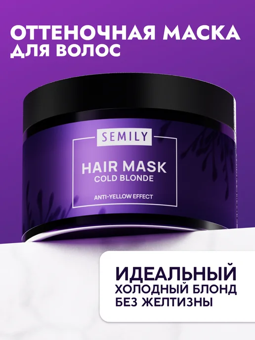 Питательная тонирующая маска для волос Tyrrel Infinity Blond ...