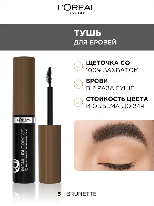 LOREAL BROW ARTIST SKINNY DEFINER КАРАНДАШ ДЛЯ БРОВЕЙ 105 ...