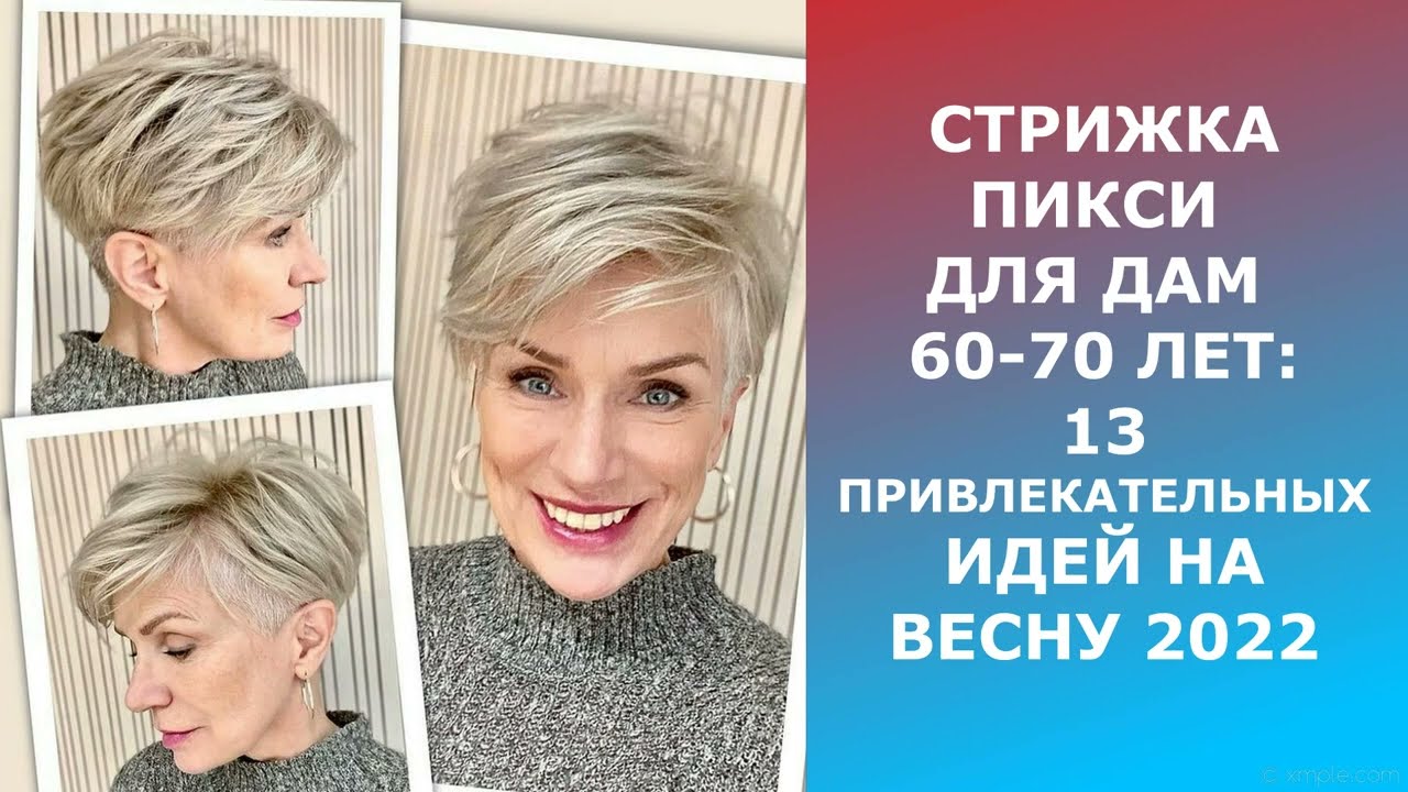 Женские стрижки после 50 - 60 лет ...