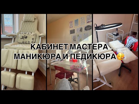 Кабинет маникюра-педикюра/наращивание ...