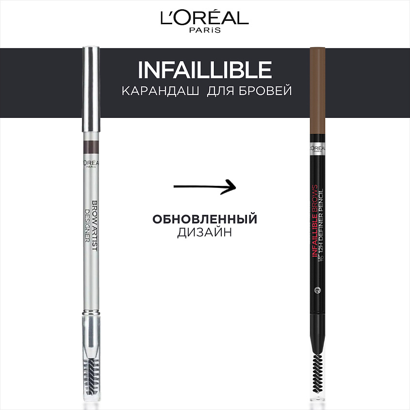 L'ORÉAL PARIS Карандаш для бровей Infaillible Brows 12h ...