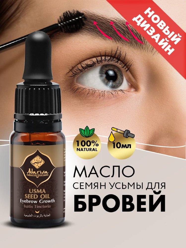 Масло усьмы Royal Brow 5мл для роста ...