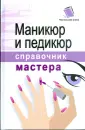 Курсы по маникюру: где пройти обучение ...