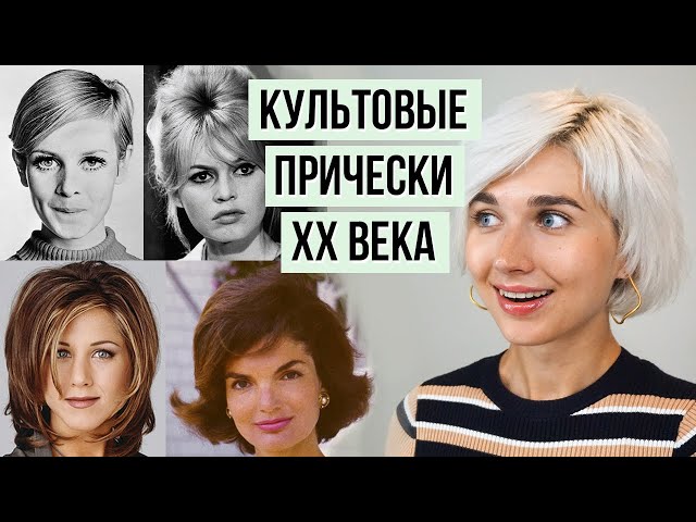 Прически 90-х, вспоминаем, как это было